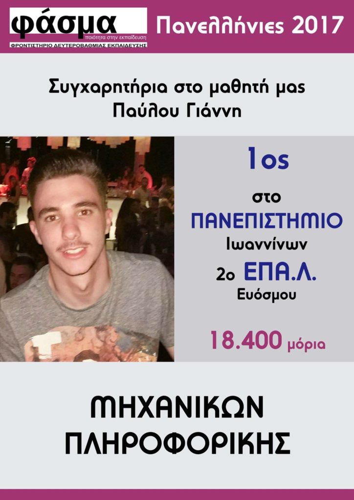 επαλ φροντιστηριο ευοσμος