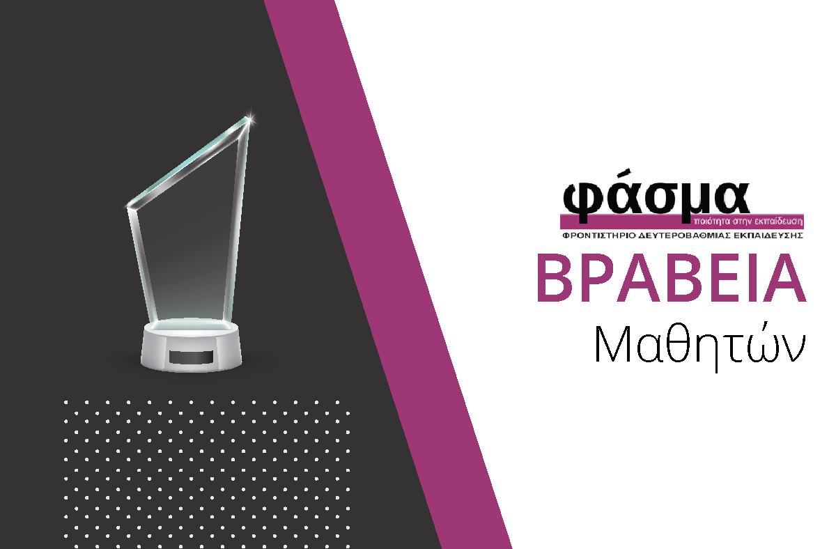 επαλ ευοσμος αριστούχοι